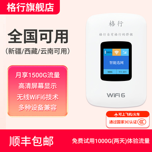 移动无线WiFi官方正品 无线网络移动便携式 全国随身wifi格行2025新款 旗舰店屏幕彩屏款 全国可用