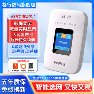 【格行官方旗舰店】2026新款格行随身wifi6移动无线随身WiFi单月充值便携式高速流量无线网