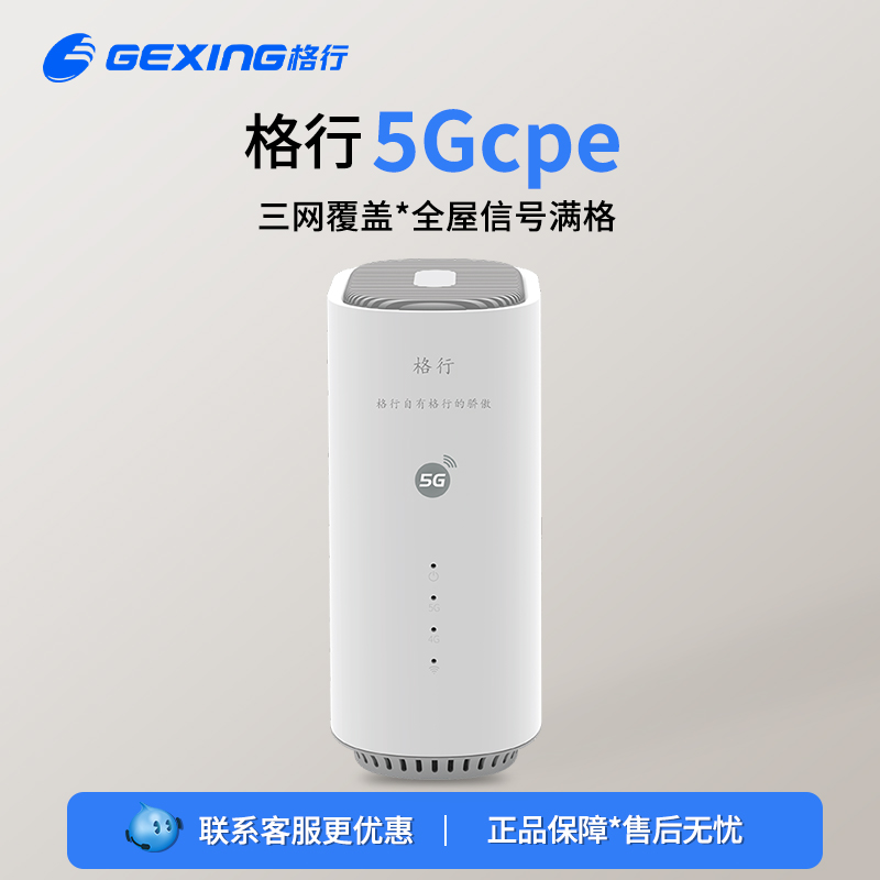 格行5Gcpe移动无线路由器