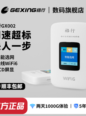 【顺丰次日达】格行随身wifi2025新款无线网络高速流量随身wifi6便携带式流量卡无线上网移动WiFi官方旗舰店