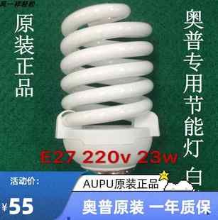 螺旋型灯管 节能灯E27 奥普浴霸1020 23w 白光节能通用 1021 正品