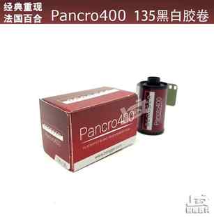 bergger pancro400 法国百合 金冠实体店 135黑白胶卷2024年4月