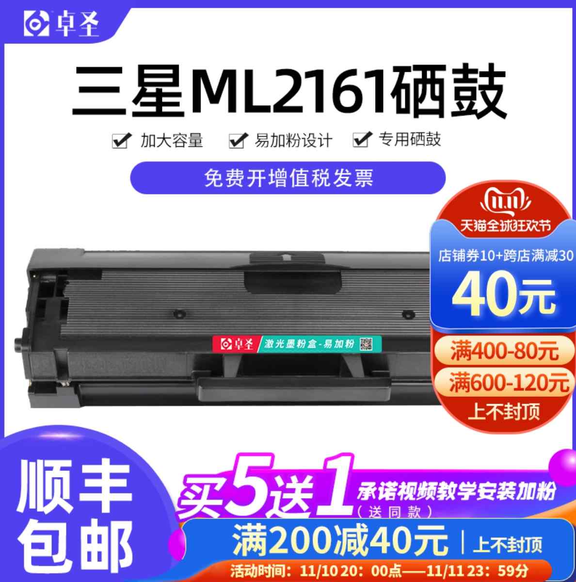 2161硒鼓 ml2161黑白激光打印机晒鼓易加粉墨盒墨粉盒