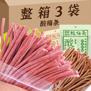 陳皮味原味無核即食酸梅條酸甜開胃解饞辦公室休閑小吃兒童小零食