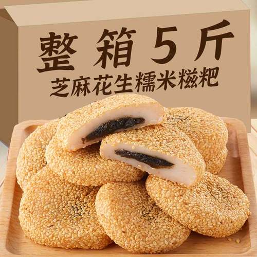 花生芝麻爽糯米糍粑零食