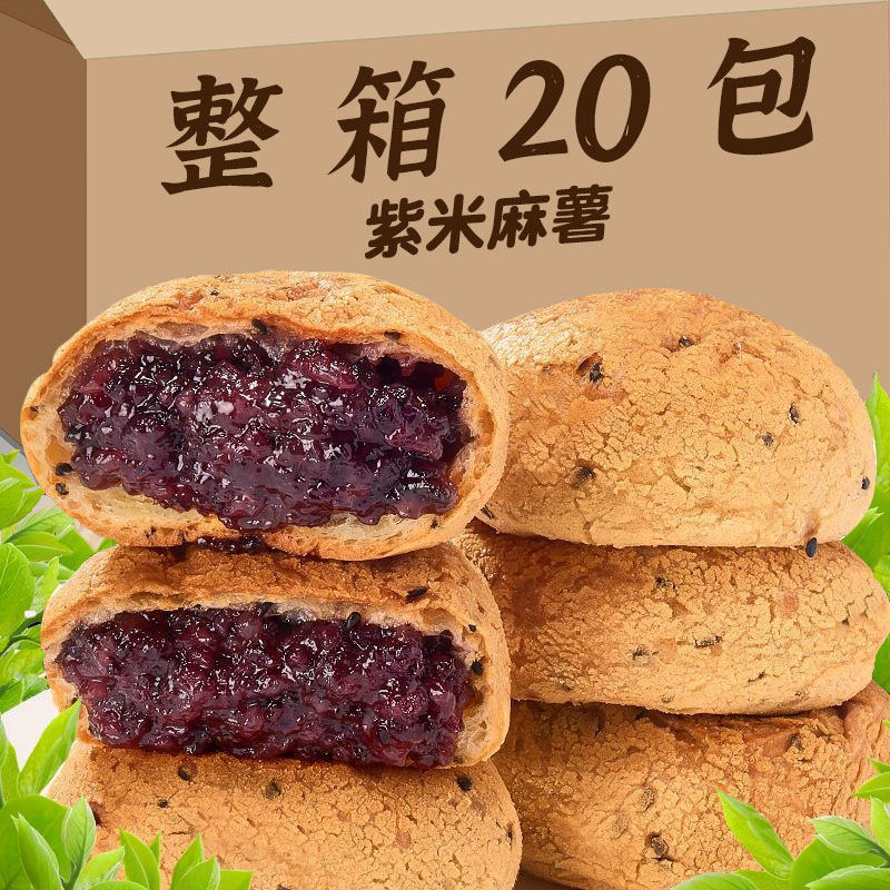 紫米麻薯夹心面包早餐粗粮代餐爆浆麻球点心办公室解馋休闲零食,零食/坚果/特产,夹心面包,淘宝优惠券,粉丝福利购,淘宝优惠卷
