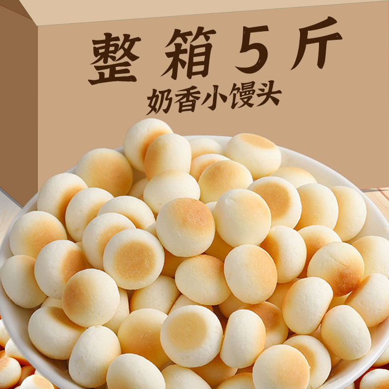 奶香小馒头牛奶味小饼干儿童磨牙解馋分享饼干小包装经典怀旧零食