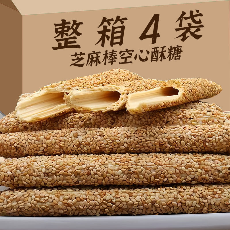 芝麻糖杆老式空心麦芽糖芝麻棒80后怀旧灶糖麻糖酥糖小吃休闲零食