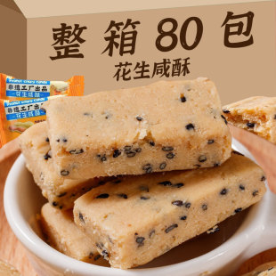 咸花生糖糕點休閑小吃茶點零食 花生酥整箱100包非遺出品傳統老式