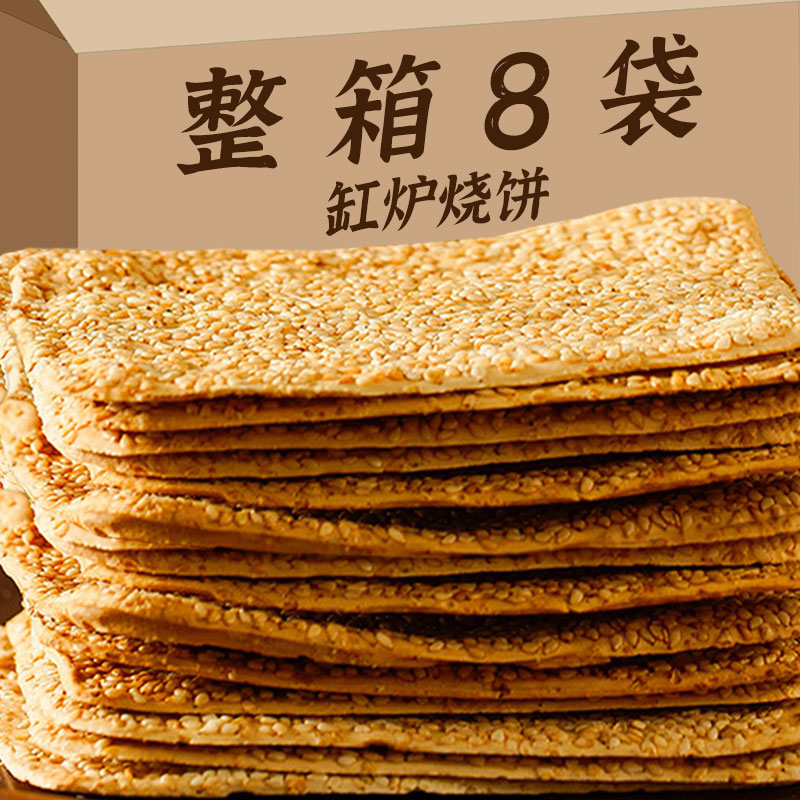 手工缸炉烧饼薄脆香酥芝麻饼零食