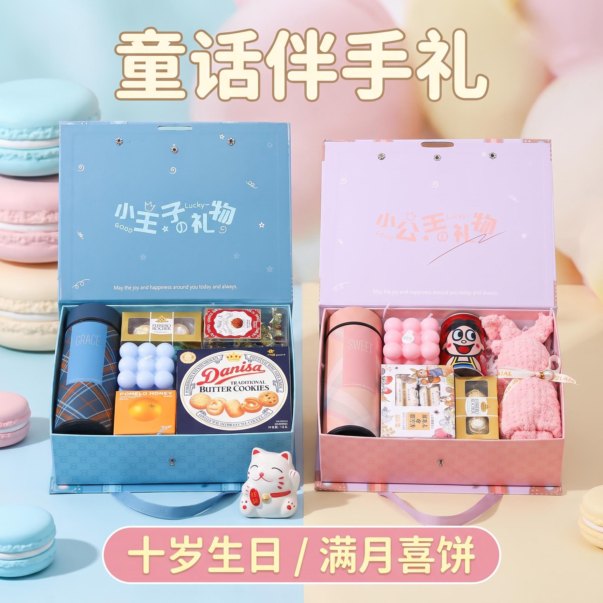 儿童生日伴手礼十周岁回礼礼盒
