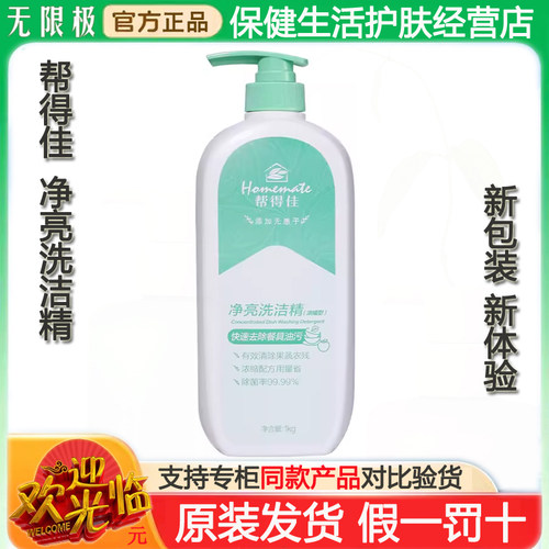 洗洁精帮得佳净亮浓缩清洁剂