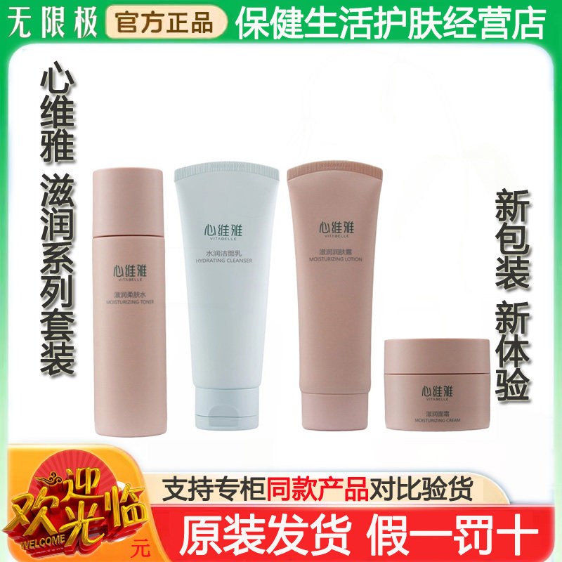 无限极心维雅滋润套装正品护肤品