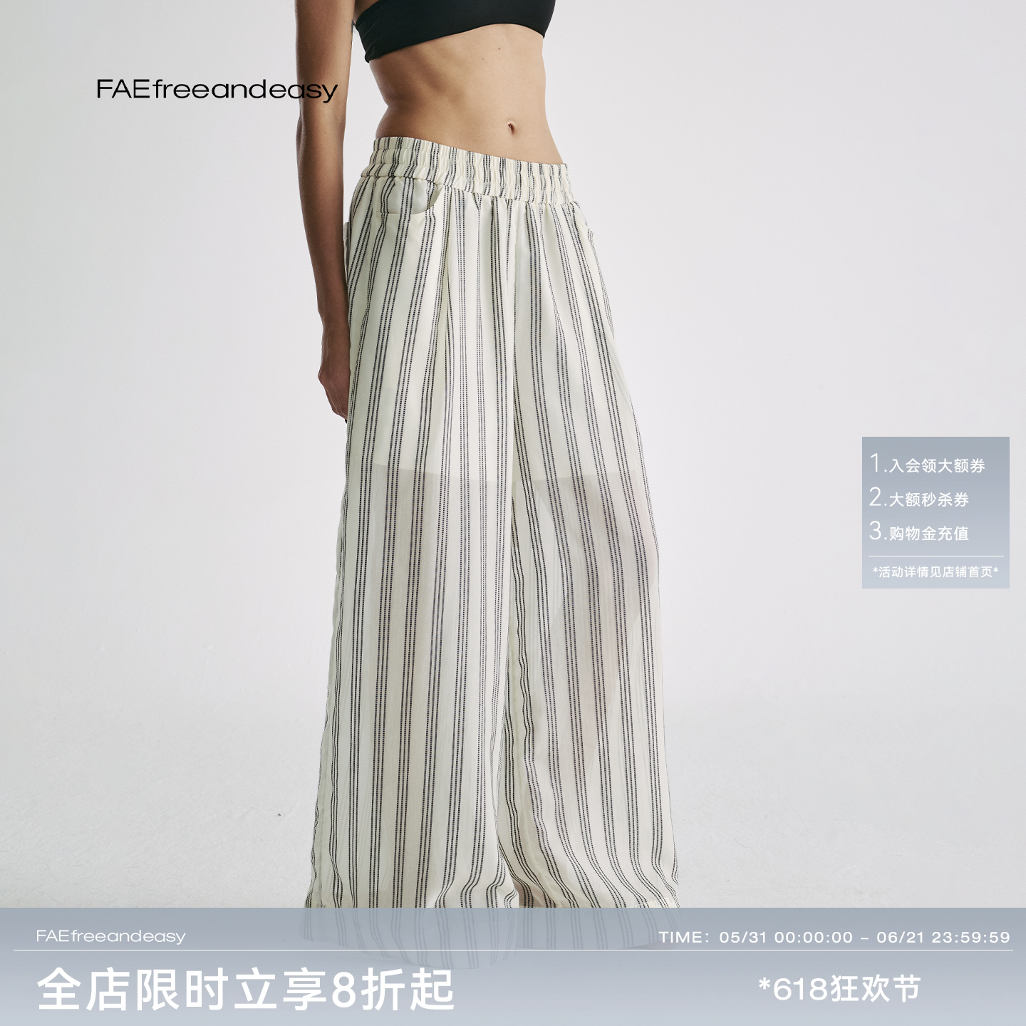 【FAE】"回南天"清新透视条纹休闲裤松弛感极简宽松长裤夏