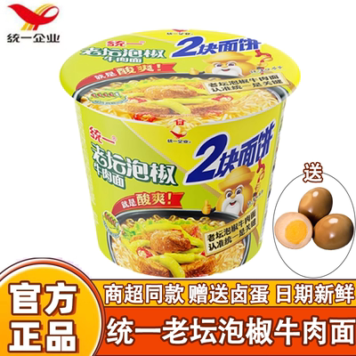 统一老坛泡椒牛肉面桶装两块面饼双面饼方便面整箱批发大桶泡面