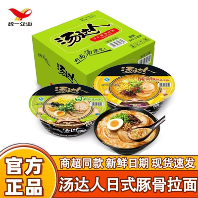 汤达人日式酸辣海鲜韩式拉面