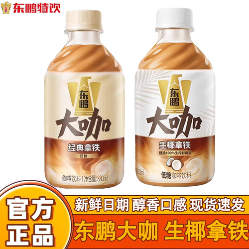 东鹏大咖经典拿铁咖啡生椰拿铁