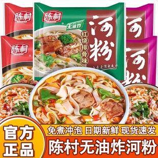 陈村河粉整箱袋装速食食品免煮冲泡方便面广东河粉酸辣粉泡面充饥