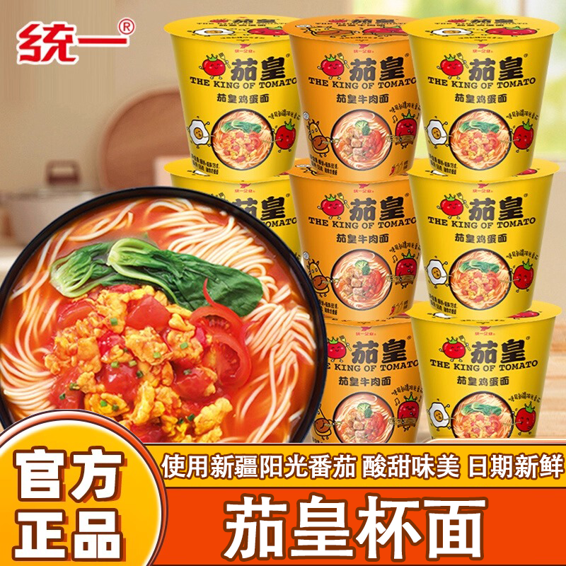 统一茄皇新疆番茄鸡蛋面12杯西红柿牛肉桶面方便面泡面整箱装食品