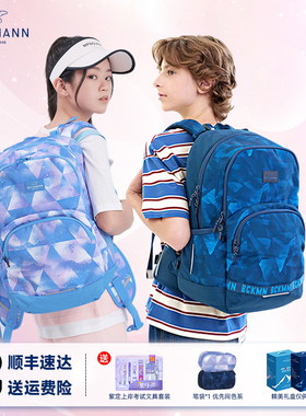 Beckmann贝克曼书包小学生男女孩护脊减负五六年级初高中双肩背包