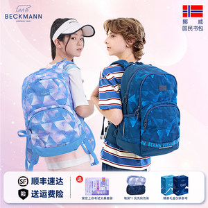 Beckmann贝克曼书包小学生男女孩护脊减负五六年级初高中双肩背包