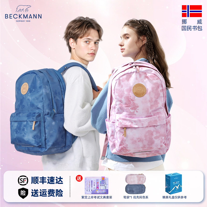 挪威BECKMANN护脊减负书包中学生图片