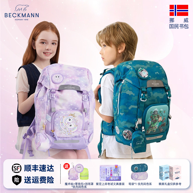 BECKMANN贝克曼三到六年级书包图片