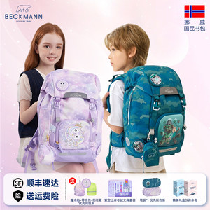 Beckmann贝克曼书包小学生三到六年级大容量女男护脊减负双肩背包