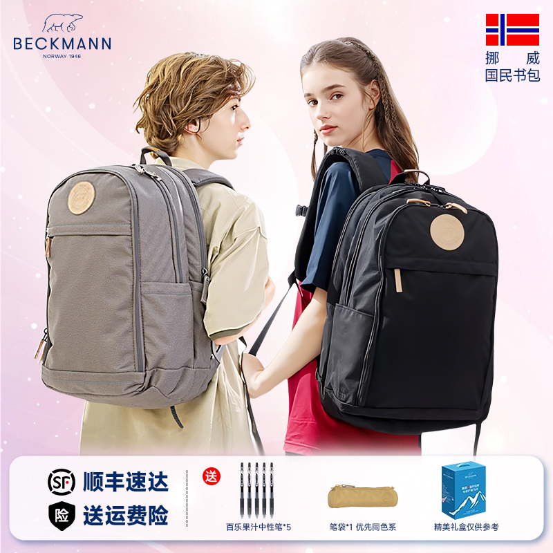 beckmann大学生男女减负护脊书包