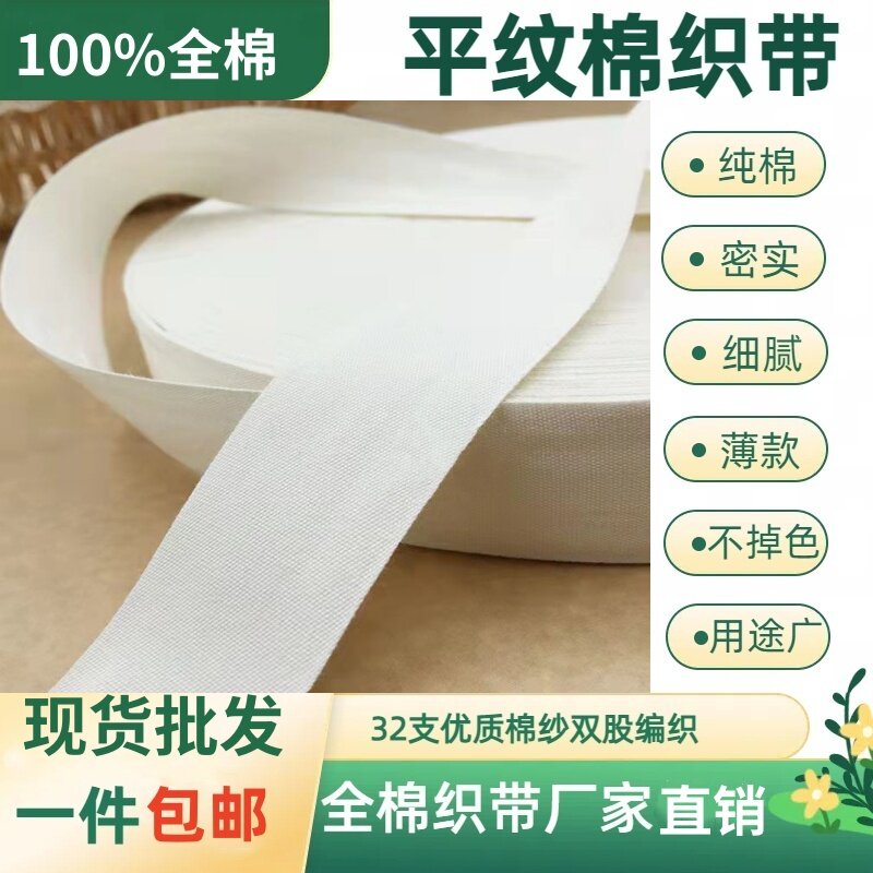 全棉平纹织带编制密实包边商标