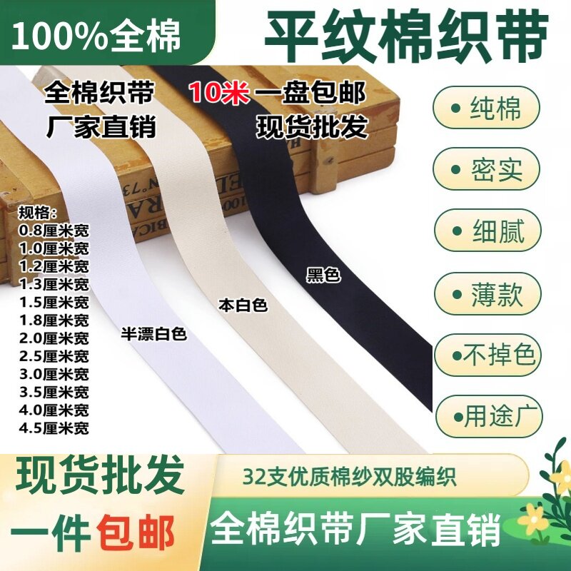全棉平纹织带包边布标印花商标