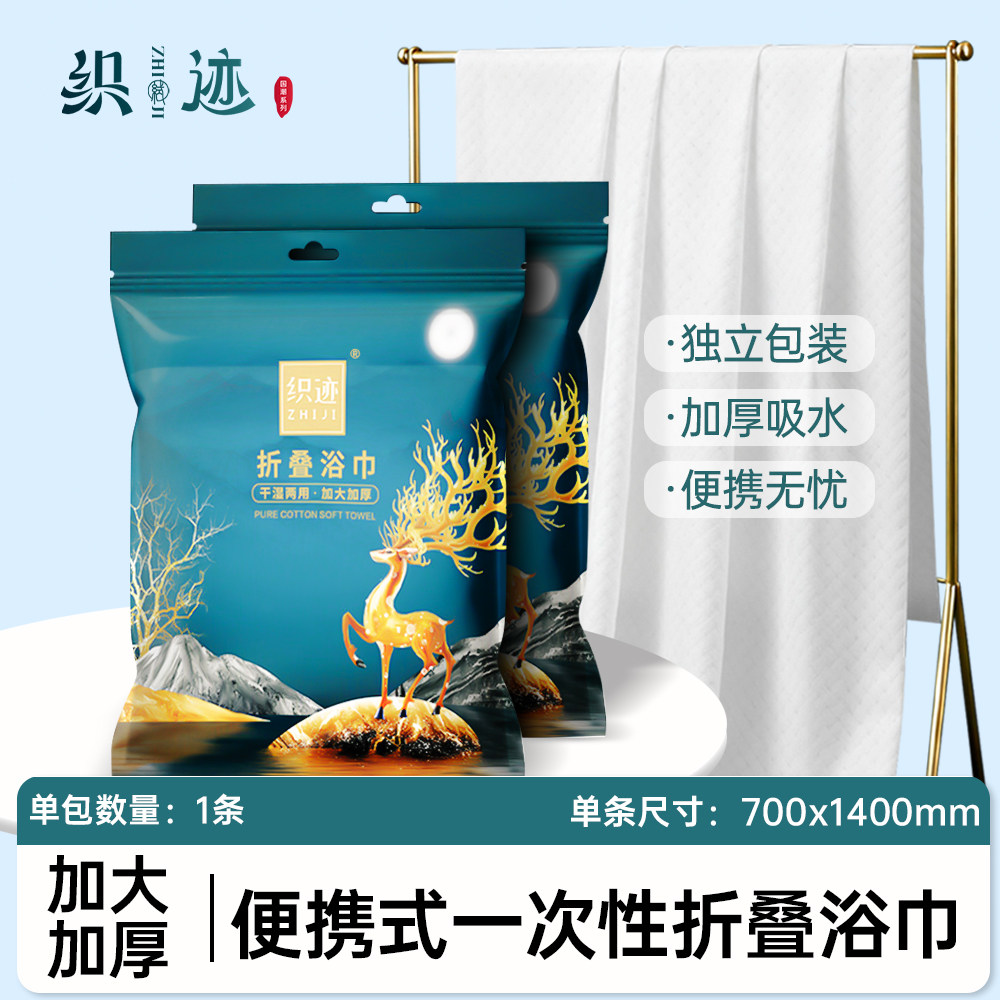 一次性浴巾旅行单独包装70*140cm折叠浴巾加厚加大旅游酒店用品