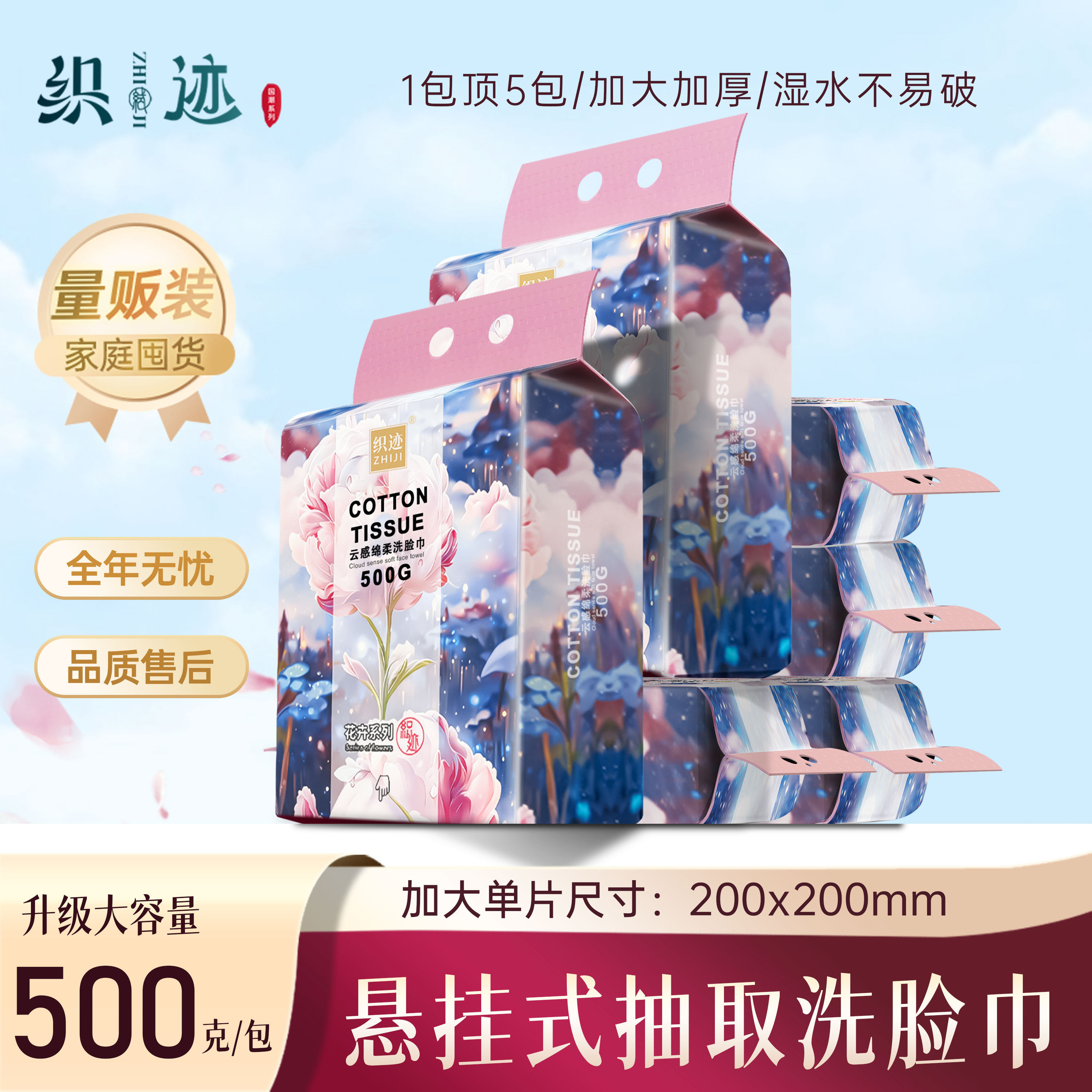 家庭装超大包悬挂式洗脸巾