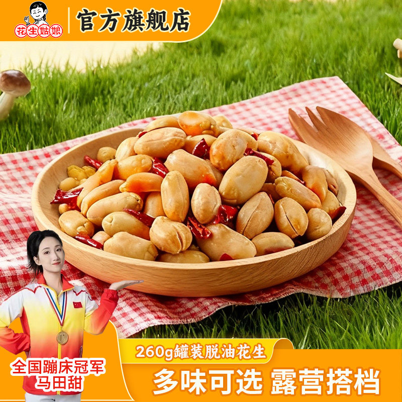 花生姑娘 脱油花生 去皮油炸熟花生大米藤椒花生米零食下酒菜小吃,零食/坚果/特产,花生,淘宝优惠券,粉丝福利购,淘宝优惠卷