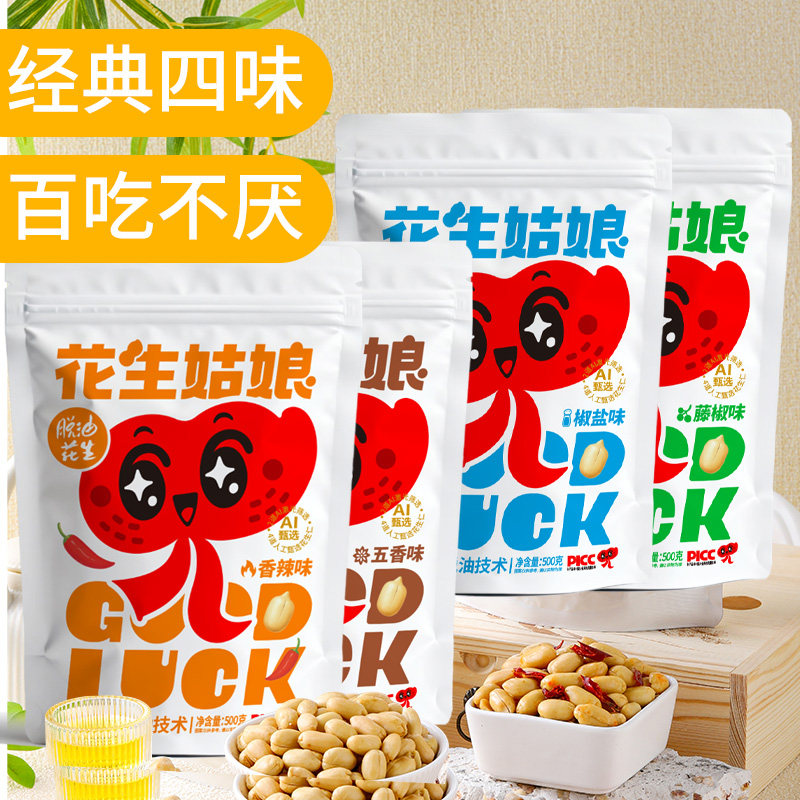 花生姑娘脱油花生米500g图片