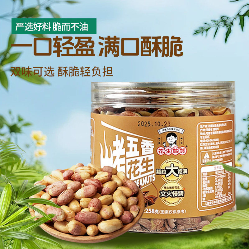 花生姑娘 麻辣花生五香烤花生罐装 下酒菜零食脱油五香熟花生大米,零食/坚果/特产,花生,淘宝优惠券,粉丝福利购,淘宝优惠卷