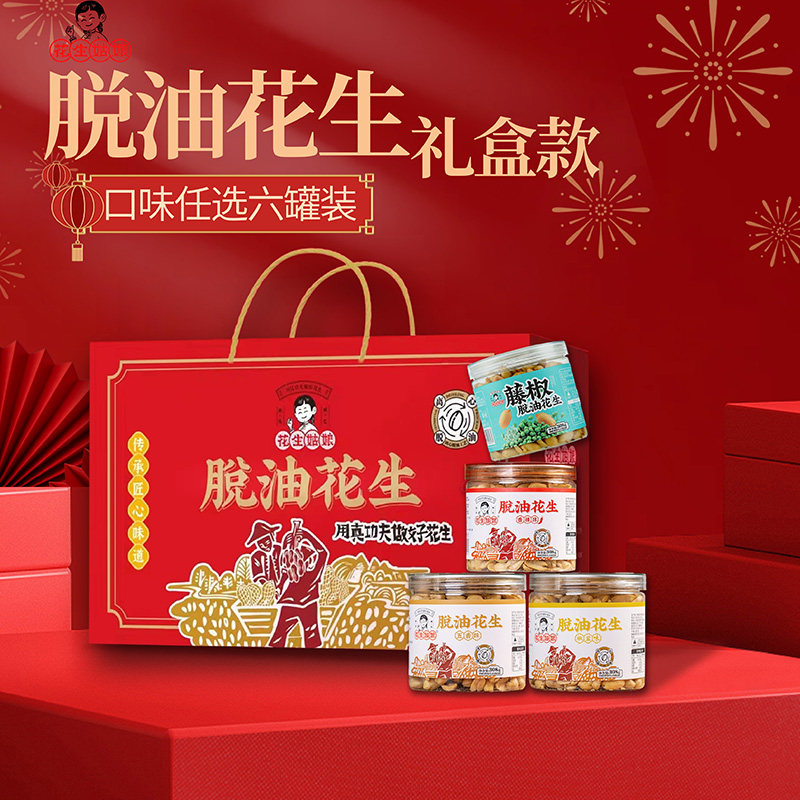 花生姑娘 脱油花生米308g礼盒装 五香藤椒香辣每口优脱油花生零食