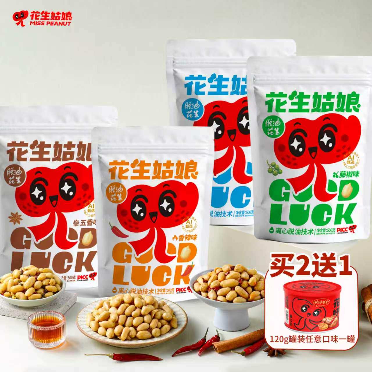 花生姑娘脱油花生米500g袋装 香辣五香味下酒菜去皮花生零食小吃