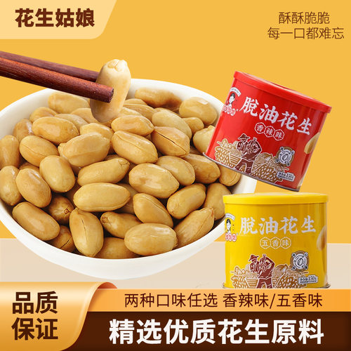 花生姑娘脱油花生米150g罐装零食