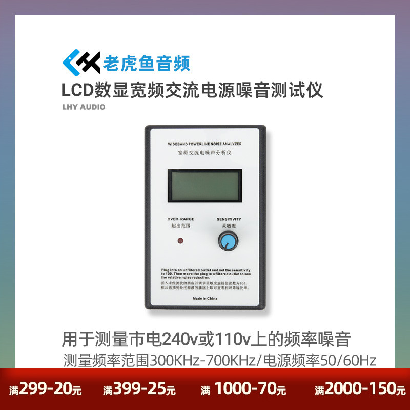 LCD老虎鱼交流电源噪声分析仪