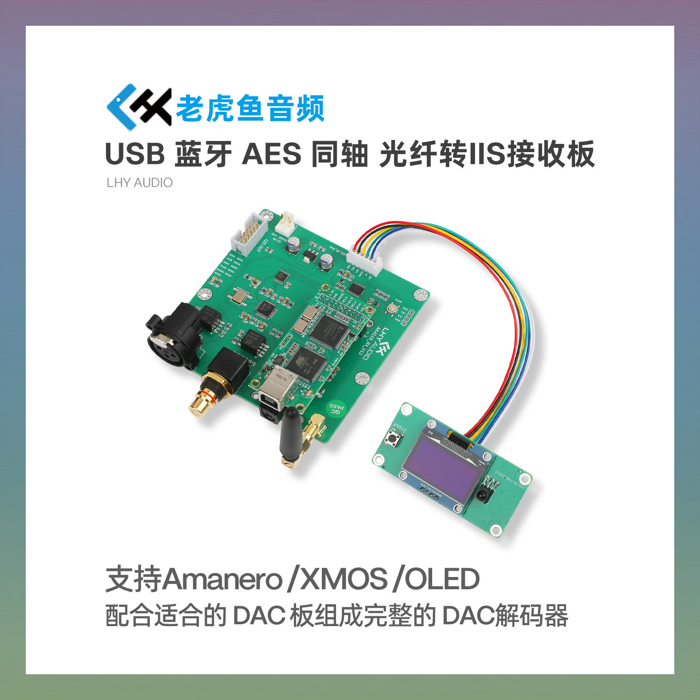 USB同轴蓝牙AES光纤转IIS支持XMOS/Amanero AK4118接收板DAC 1794