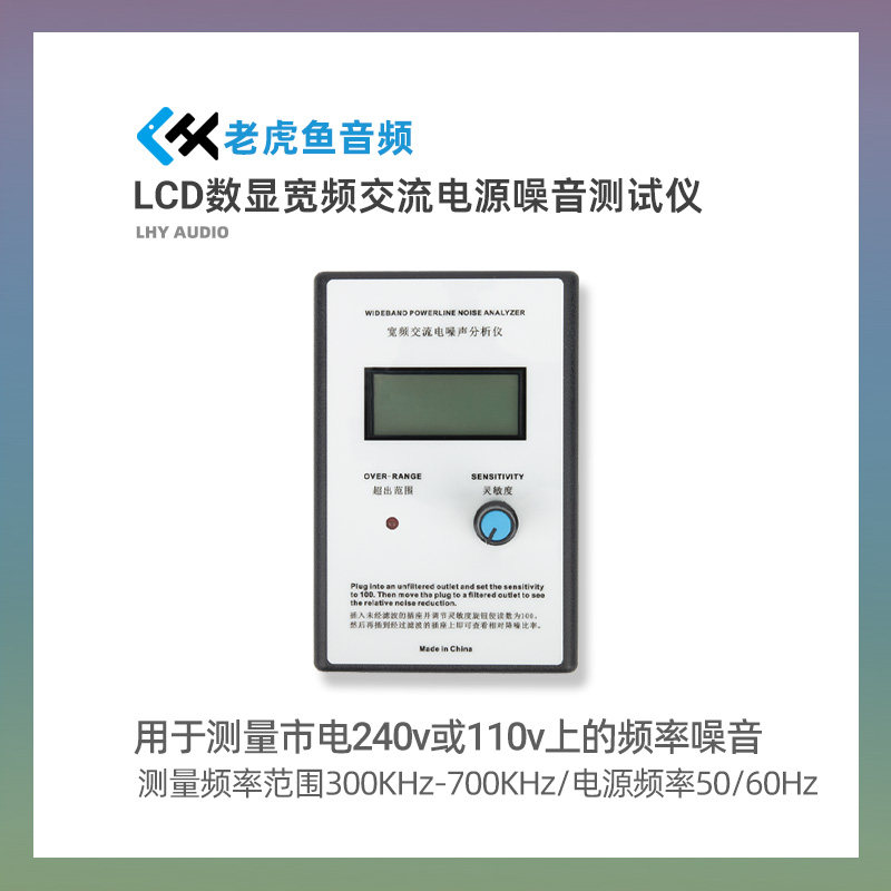 LCD老虎鱼交流电源噪声分析仪