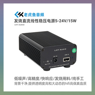 15W直流线性稳压电源DC输出 5 7 9 12 15 18V电压可选 低纹波降噪