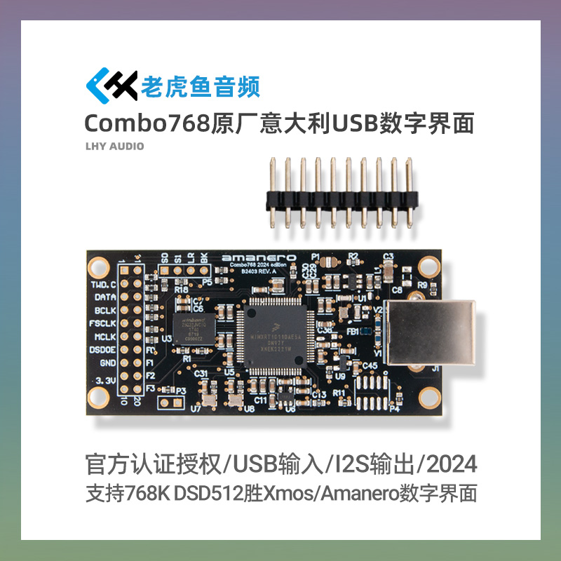 官方认证 意大利Amanero USB 数字界面CAS支持768K DSD512胜XMOS