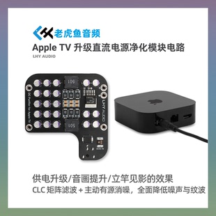 AppleTV2022-2024 7代苹果电视机顶盒子升级直流电源模块滤波消噪