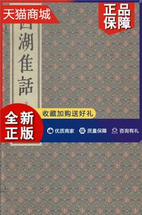 正版 清康熙间金陵衙刻本古吴墨浪子搜辑小说书籍 畅想畅销书 西湖佳话