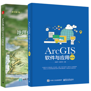 正版 ArcGIS地理信息系统教程原书第7版+ArcGIS软件与应用 第2版 2册 ArcGIS初学从入门到精通 ArcGIS实用制图技巧教程图书籍