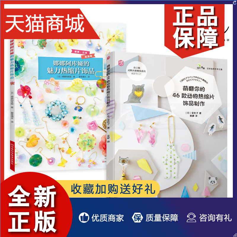 娜娜阿库娅的魅力热缩片饰品 萌翻你的46款动物热缩片饰品制作 教程