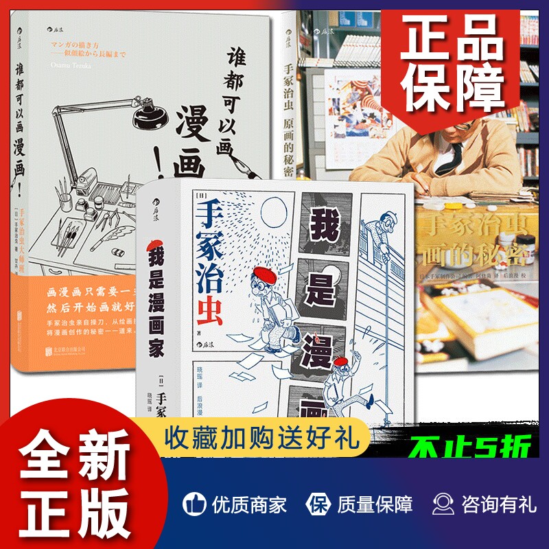 正版 3册 我是漫画家/手冢治虫: 原画的秘密/谁都可以画漫画 《火鸟》