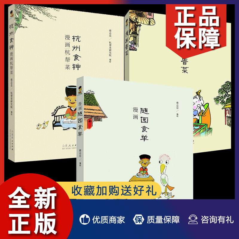 蔡志忠 四色彩印 彩版漫画 漫画饮食文化国学中华文化书籍 山东人民